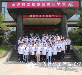 西安食品工程學(xué)校2019級(jí)新生參觀御品軒文化工廠