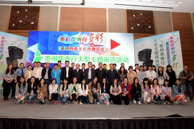 2015&ldquo;多彩貴州有多彩&rdquo;系列網(wǎng)絡文化傳播活動在貴陽啟動