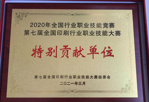 上海印搜文化傳媒榮獲2020全國行業(yè)職業(yè)技能大賽特別貢獻單位稱號